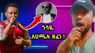 ጎሳዬ ለሀጫሉ ዘፈነgossaye tesfayegossaye song for hachalu hundessaethiopian musicEthiopian artist [upl. by Mendelsohn]