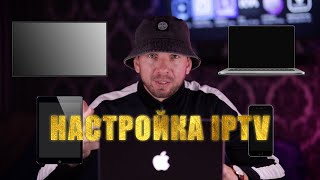 Настройка IPTV в Media Station X [upl. by Errot]