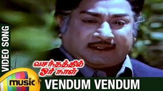 Vasanthathil Oru Naal Tamil Movie Songs  Vendum Vendum Video Song  Sivaji Ganesan  Sripriya  MSV [upl. by Ramgad]