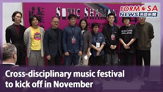 Crossdisciplinary music festival to kick off in November｜Taiwan News [upl. by Nnyltak]