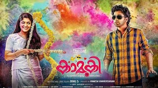 Kamuki Malayalam full movie [upl. by Aikemet]