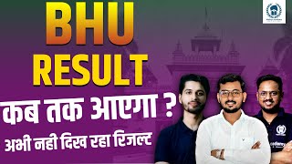 BHU Result कब तक आएगा  कैसे देखेंगे Result  आगे क्या करना होगा  BHU Result 2023 [upl. by Perrin]