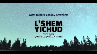 Matt Dubb amp Yaakov Shwekey — Lshem Yijud  מאט דאב amp יעקב שוואקי — לשם יחוד │ Español Letra EN [upl. by Frohne]