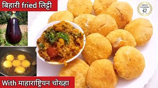 Litti Chokha Recipe  लिट्टी चोखा तेल  Bihari Litti Chokha Recipe NITUSCOOKINGHUB [upl. by Felice]