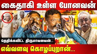 VCK Thirumavalavan latest speech on RBVS Manian Arrest  Thiruma about Sanadhanam [upl. by Ainehs9]