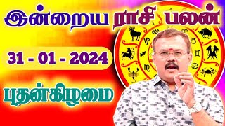 31012024  WEDNESDAY  நடப்பது நன்மைக்கே  இன்றைய ராசி பலன்  Indraya Rasi Palan  Today RasiPalan [upl. by Farman602]