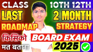 ✅ Board exam 2025 Roadmap and Strategy 🤩10th Board Exam 2025  12th board exam 2025 Maharashtra 🔥 [upl. by Matelda]