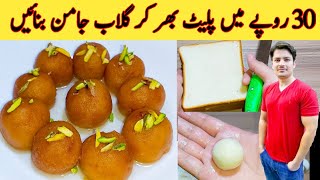 Ghulab Jamun Recipe By ijaz Ansari  بریڈ سے گھر پر گلاب جامن بنائیں  Easy Recipe With Bread [upl. by Eppesiug]