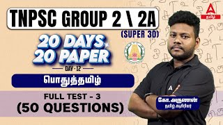 TNPSC Group 2 amp 2A  Tamil Full Test  3  100 MCQ  General Tamil Expected Questions  Arunan [upl. by Eeltrebor]