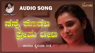 Nanna Modhal Prema Cheeti  Shabbir Dange Old Janapada Song  Uttara Karnataka Janapada Song [upl. by Anerac754]