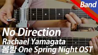 Rachael Yamagata  No Direction  밴드 커버 봄밤 OST [upl. by Ayor]