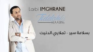 Larbi Imghrane  Bslama Sir EXCLUSIVE  العربي إمغران  بسلامة سير  تملايي الدنيت حصريآ [upl. by Huntley]