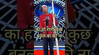 Ka ho Rani kuchh banal baa ki na  IndianIdolComedyPerformance  indianidol14 comedy song [upl. by Aseel]