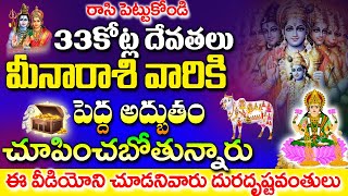 మీనా రాశి వారిని 33 కోట్ల దేవతలు అనుగ్రహించబోతున్నారు Meena rashi November 2024 Teluguastrology [upl. by Aikin915]