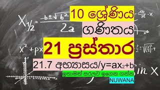 grade 10 maths217 අභ්‍යාසය21 ප්‍රස්තාර nuwana [upl. by Hyland104]