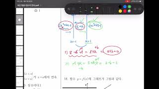 고2 내신기출 2 함수의 연속 16번  24번 [upl. by Hobart904]