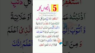 Learn 5th kalimas of islam  fifth kalima  easy to learn  5 kalma  panchwa kalma  5th kalma [upl. by Ramak485]