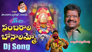 Sambarala Bonalammo  Bonalu DJ Songs  Naarsingi Narsing Rao  SVC RECORDING COMPANY [upl. by Sihunn]