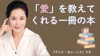 「愛」を教えてくれる一冊の本 学識サロン 要約 書評 読書 本要約 本要約チャンネル [upl. by Piks]