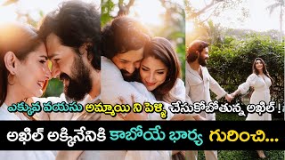 Akhil Akkineni Wife Zainab   అఖిల్ అక్కినేనికి కాబోయే భార్య గురించి  Teluguflame [upl. by Bob]