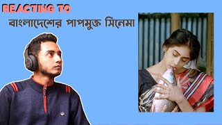 Vaiya Re ভাইয়ারে  My thoughts  Rasel Mia  Bangla Movie  Masum Too [upl. by Innus]