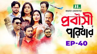 প্রবাসী পরিবার  EP 40  Samonty  Asif  Sadia  Momo  Bacchu  Probashi Poribar  Bangla Natok [upl. by Riggs724]