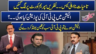 Kal Tak with Javed Chaudhry  Hiba Fawad  02 Jan 2023  Express News [upl. by Nereen]