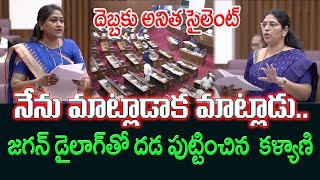 Varudu Kalyani Powerfull Speech In Legislative Council  Varadhi News [upl. by Charita]