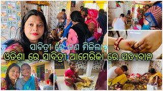 ସତ୍ୟବାନଙ୍କ ପାଇଁ କରିଲି ସାବିତ୍ରୀବ୍ରତ ୧୪୦୦୦km ଦୂରରେ ରଖିକି ଦିନସାରା ଉପାସ କରିକି କାମନା କରିଲି ତାଙ୍କ ଦୀର୍ଘଆୟୁ [upl. by Amzu]