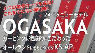 2425 OGASAKA 注目モデル KEOS KSAP【メーカーによる解説】 OGASAKA KEOS KS AP [upl. by Anilrahc]