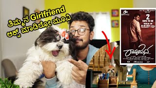 Ramarjuna Movie ನೋಡಿ ನನಗನಿಸಿದ್ದು  Movie Review  Kannada Vlog [upl. by Eidnahs239]