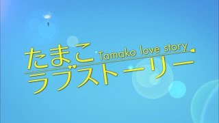 Tamako Love Story  Trailer English Fandub [upl. by Evadne606]