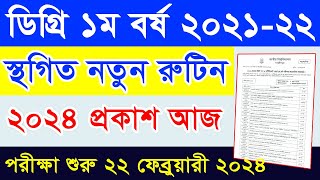 ডিগ্রি ১ম বর্ষ পরীক্ষা নতুন রুটিন  Degree 1st year Exam New Routine 2024  Degree 1st Year Routine [upl. by Hayimas]