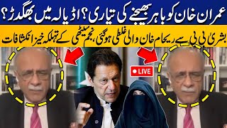 Imran Khans Release  Bushra Bibi Makes big Mistake  Najam Sethis Shocking Revelation [upl. by Ahsenrat91]