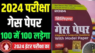 best Guess paper 2024 brilliant guess paper 2024 exam inter 12th guss paper bihar board best guess [upl. by Sabanrab667]