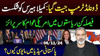 Donald Trump Wins Presidency Kamala Harris Loses  Imran Riaz Khan VLOG  USA Elections 2024 [upl. by Alyak]