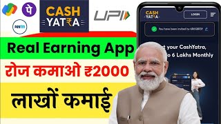 Cash Yatra Real Money Earning For Home How To Real Money Rs 2000 [upl. by Annailuj355]