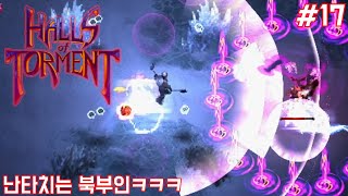 홀스 오브 토먼트 17 디아블로 뱀서의 등장  역시나 개꿀잼 Halls of Torment [upl. by Anahsar85]