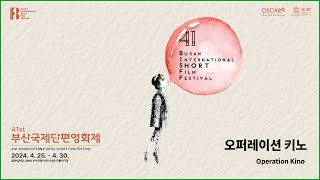 2024 BISFF 오퍼레이션 키노 예고편 l Operation Kino Trailer [upl. by Bravar243]