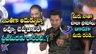 Nandamuri Kalyan Ram Asks Journalistes Review On 188 Movie Trailer  118 Movie Trailer Launch [upl. by Oecile]