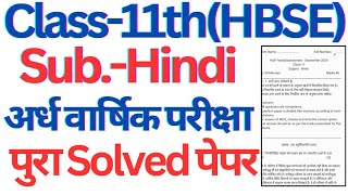 class 11 hindi half yearly solved sample paper 2024 haryana board।। class11 hindi halfyearlyexam [upl. by Nolrah]