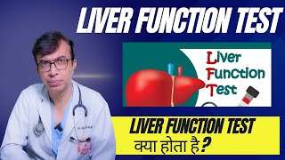 Liver Function Test LFT क्या होता है   Detailed Explained [upl. by Nahtaj]