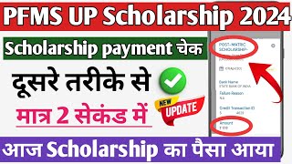 up scholarship pfms kaise check karepfms nya Tarika [upl. by Eizzo230]