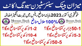 meezan bank senior citizen saving account profit rate 2023  meezan senior citizen savings account [upl. by Yecac338]