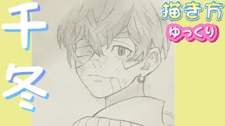 【千冬書き方】東京リベンジャーズ 描き方 松野千冬 イラスト ゆっくり 2021年8月最新版 東京復仇者 How to draw Tokyo revengers [upl. by Kayley687]