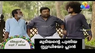 Uppum mulakum  episode 1033  episode 1034  latest episode  promo  flowers comedy [upl. by Adnyleb]