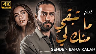 شاهد لاول مرة الفيلم التركي المدبلج  ما تبقي منك  Senden Bana Kalan  بجودة عالية HD [upl. by Demeter]