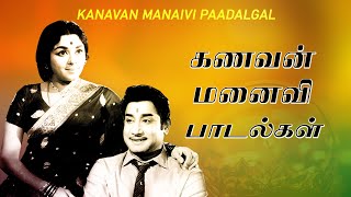 கணவன் மனைவி பாடல்கள்  Kanavan Manaivi Padalgal  Classic Tamil Hit Songs  Glitz Music [upl. by Halle]