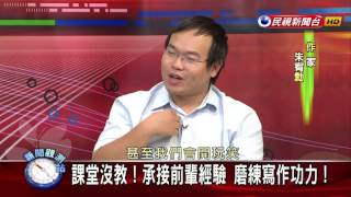 20161022【新聞觀測站】如何寫好國文作文 [upl. by Clarette]