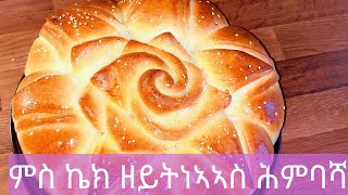 ፍልይቲ ሕምባሽhow to make bred at home recipe [upl. by Acirfa]